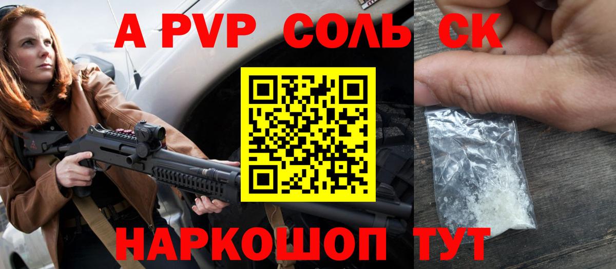 A-PVP крисы CK Котлас