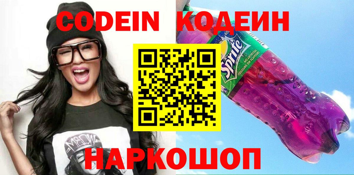 Кодеин напиток Lean (лин)  Codein напиток Lean (лин)  Вход с VPN  Котлас 