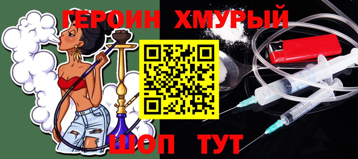ГЕРОИН  Вход с VPN  Котлас  Героин VHQ 