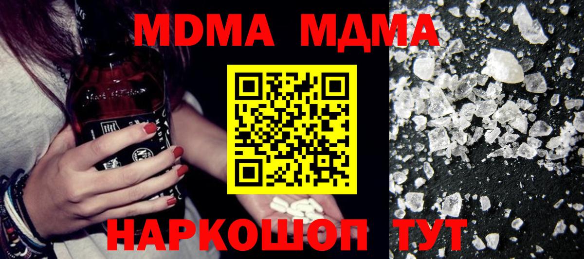 МДМА молли  Вход с VPN  MDMA VHQ  MDMA  Котлас 